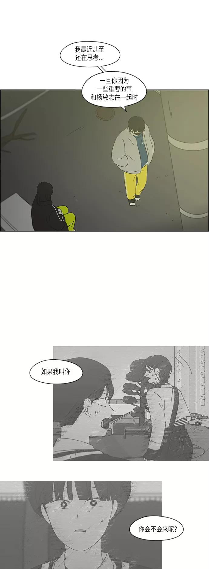 《恋爱革命》[第306话] 我不知道的一面 第21页