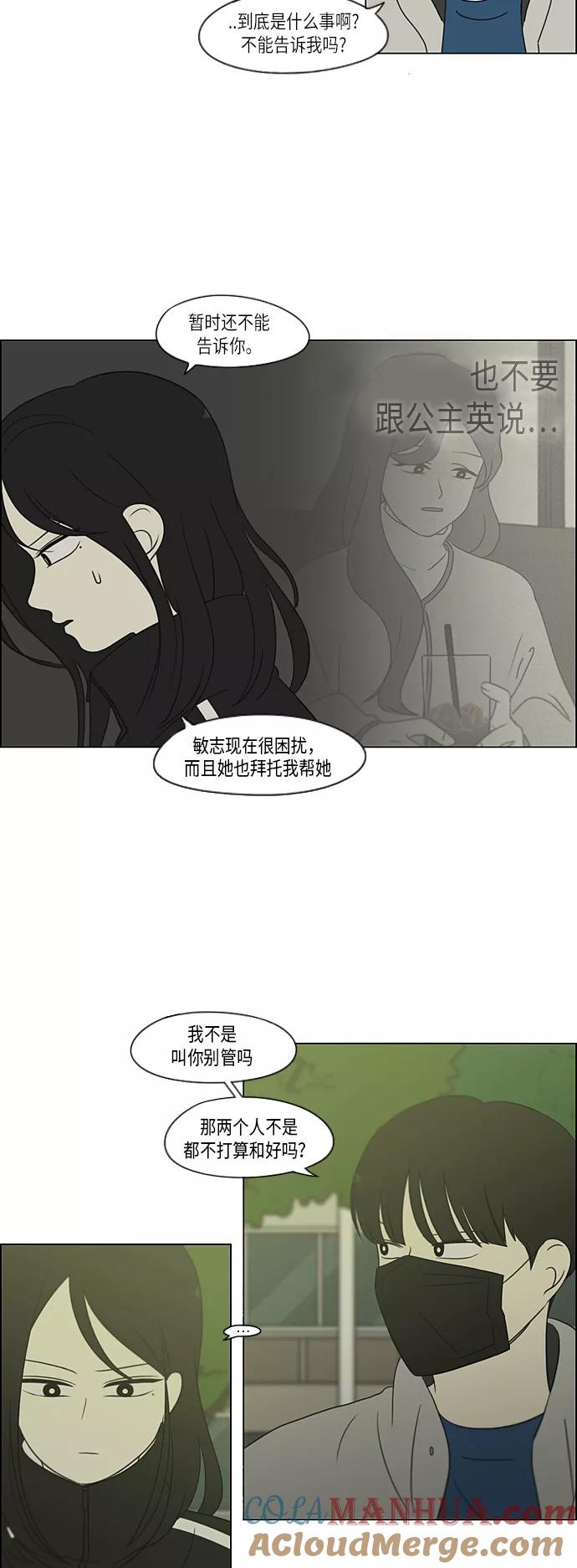《恋爱革命》[第306话] 我不知道的一面 第13页