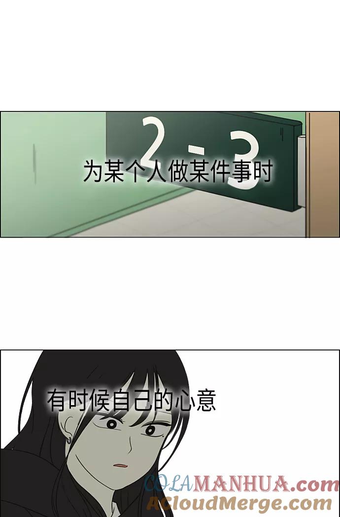 《恋爱革命》[第306话] 我不知道的一面 第46页