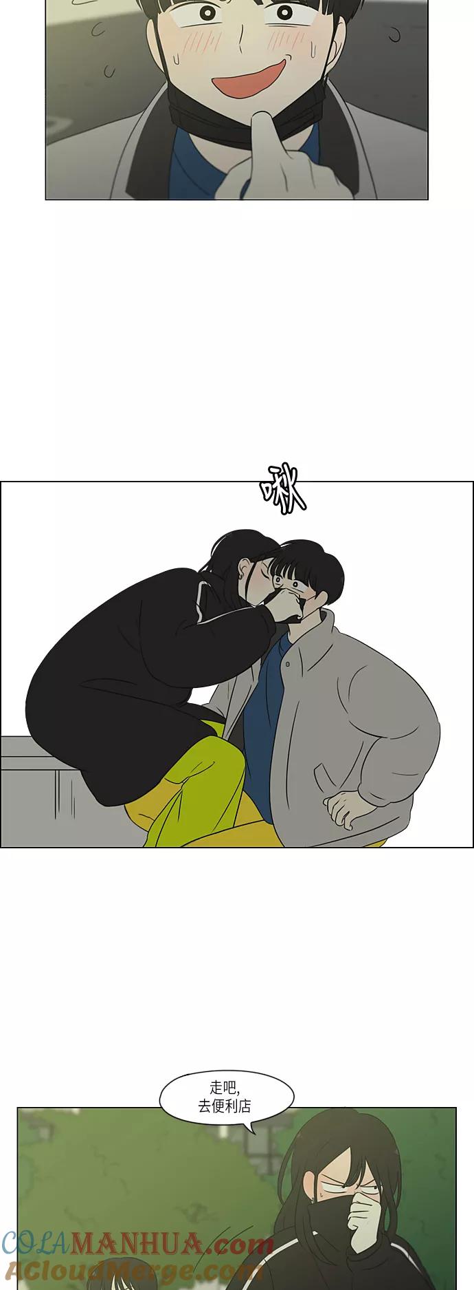 《恋爱革命》[第306话] 我不知道的一面 第31页