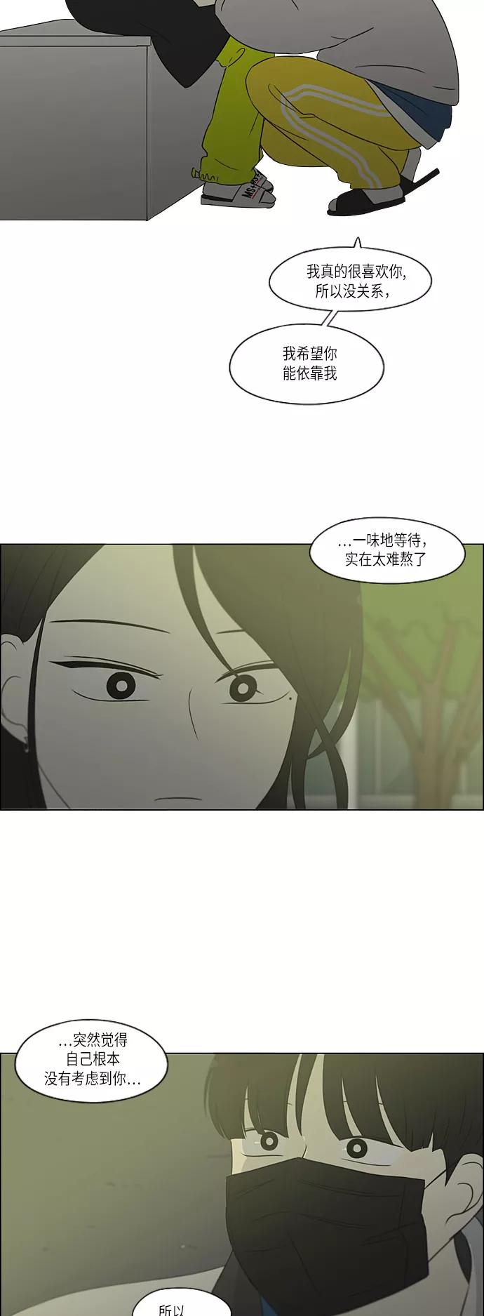 《恋爱革命》[第306话] 我不知道的一面 第26页