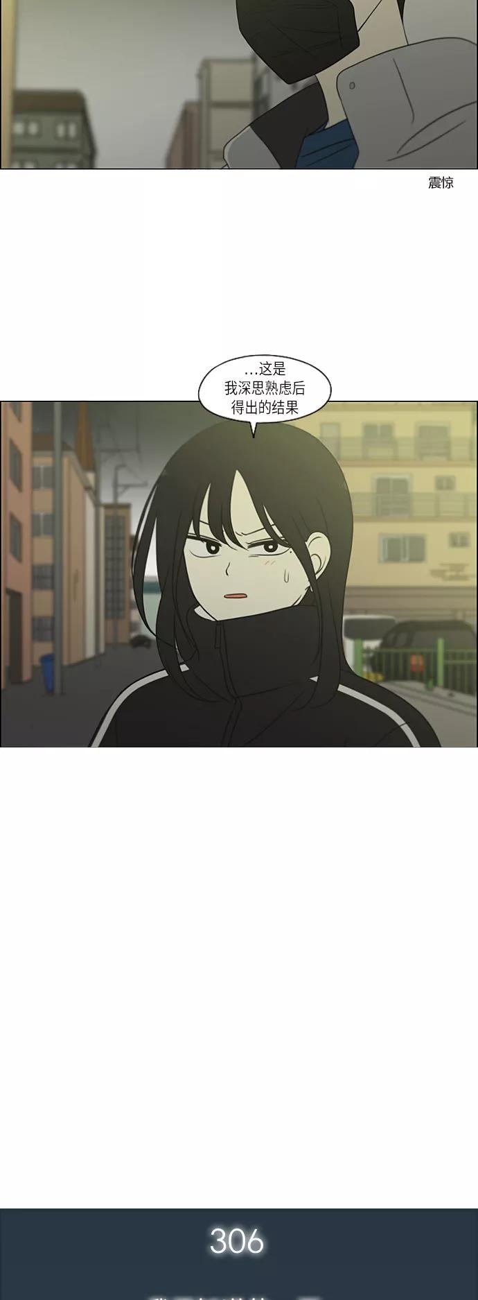 《恋爱革命》[第306话] 我不知道的一面 第8页