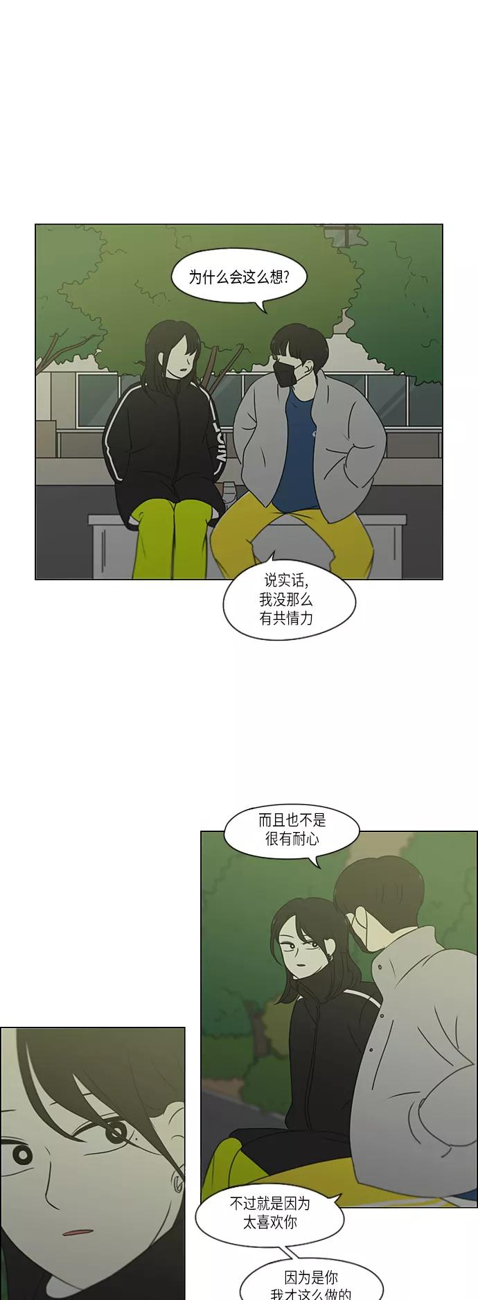 《恋爱革命》[第306话] 我不知道的一面 第17页