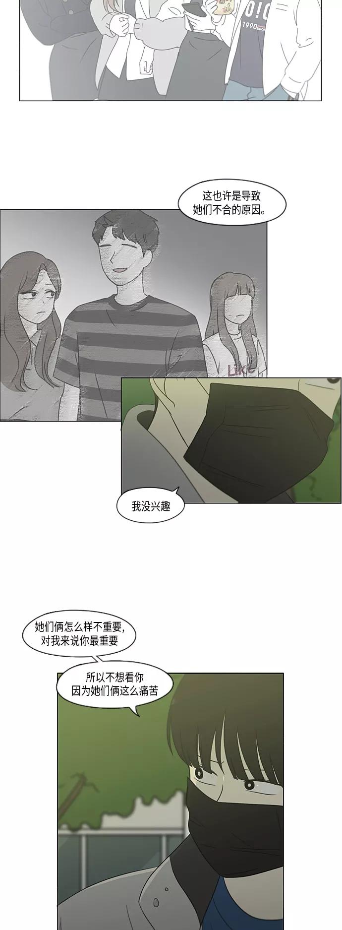 《恋爱革命》[第306话] 我不知道的一面 第15页