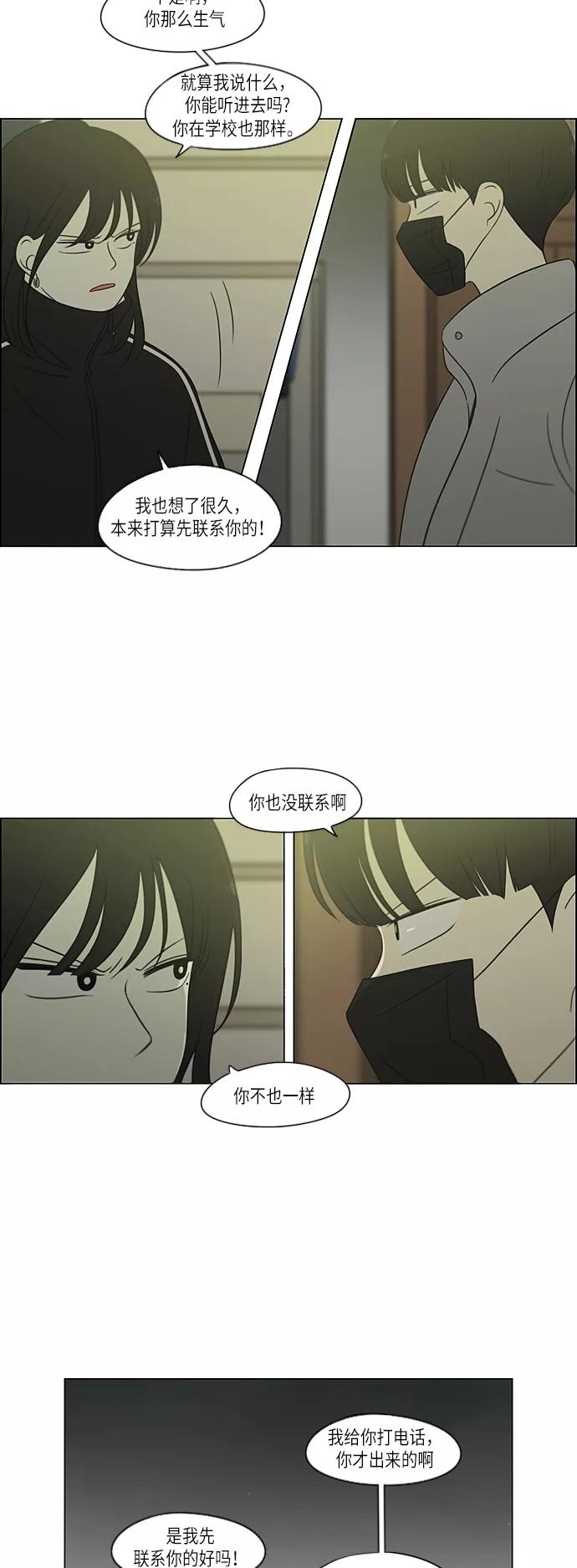 《恋爱革命》[第306话] 我不知道的一面 第5页