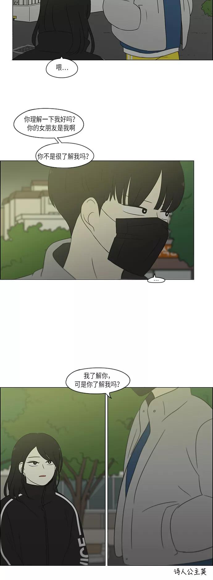 《恋爱革命》[第306话] 我不知道的一面 第20页