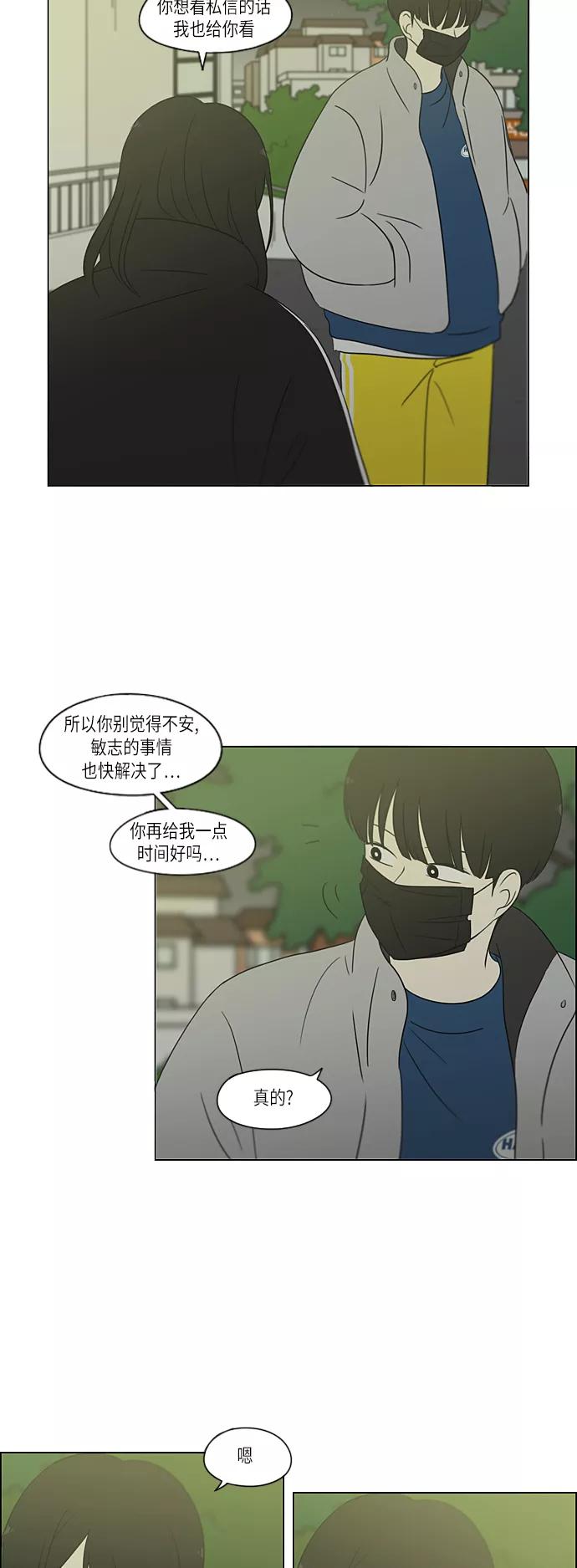 《恋爱革命》[第306话] 我不知道的一面 第24页