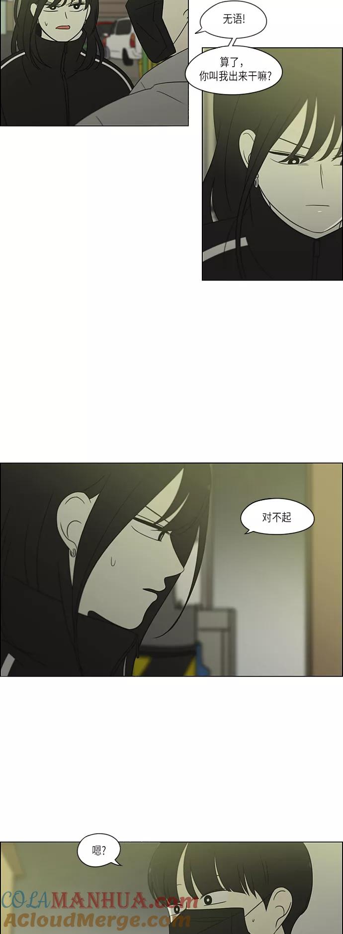 《恋爱革命》[第306话] 我不知道的一面 第7页