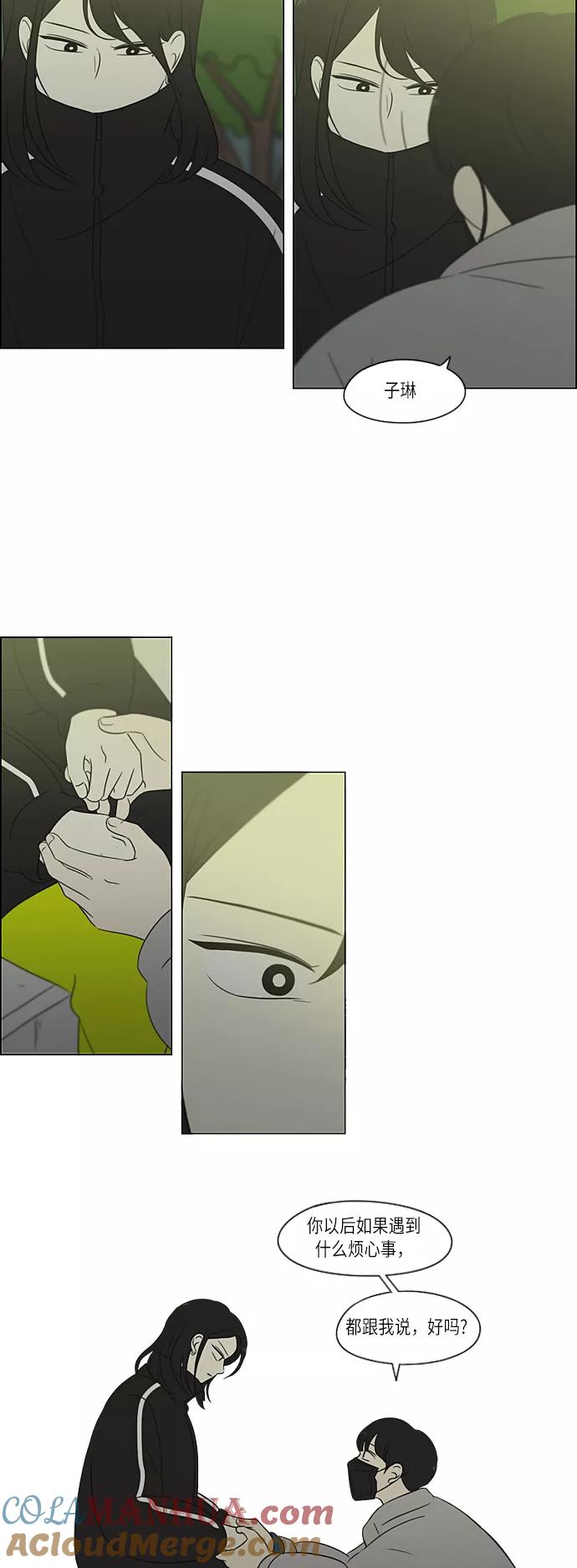 《恋爱革命》[第306话] 我不知道的一面 第25页