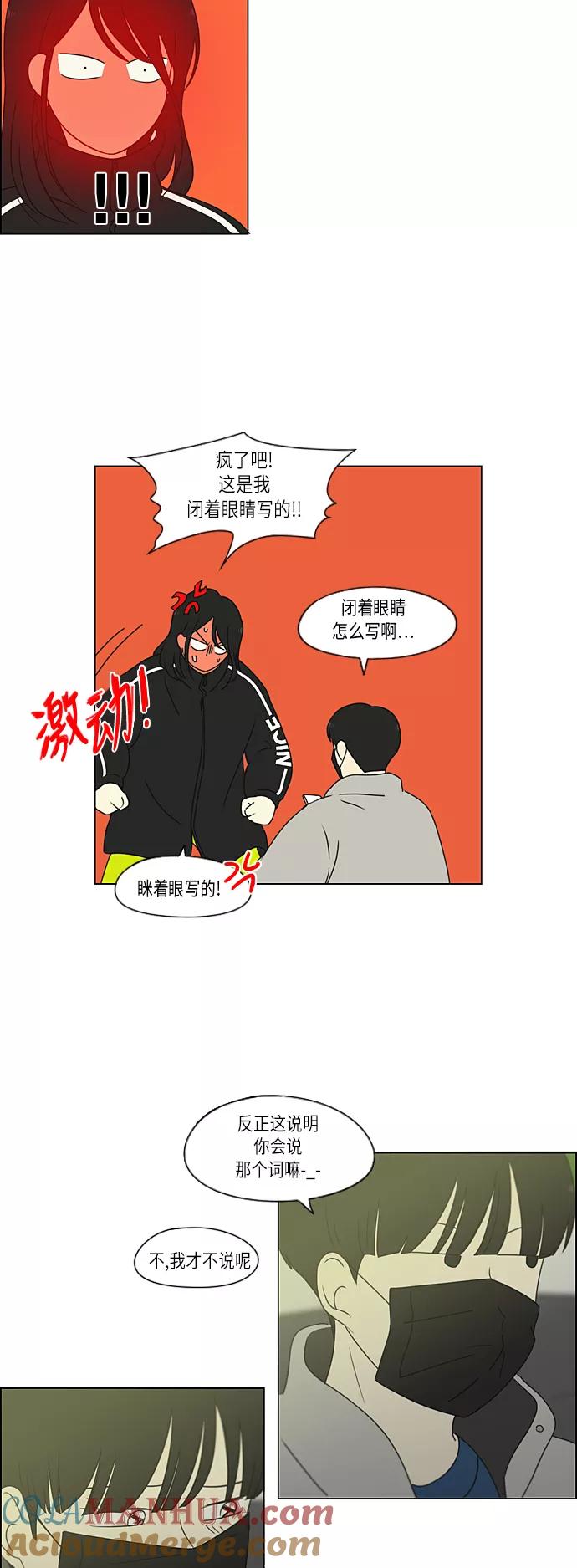 《恋爱革命》[第306话] 我不知道的一面 第28页