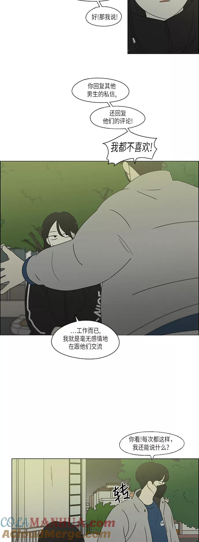 《恋爱革命》[第306话] 我不知道的一面 第19页