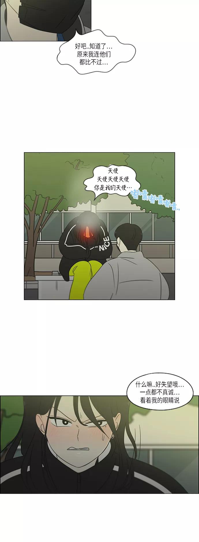 《恋爱革命》[第306话] 我不知道的一面 第29页