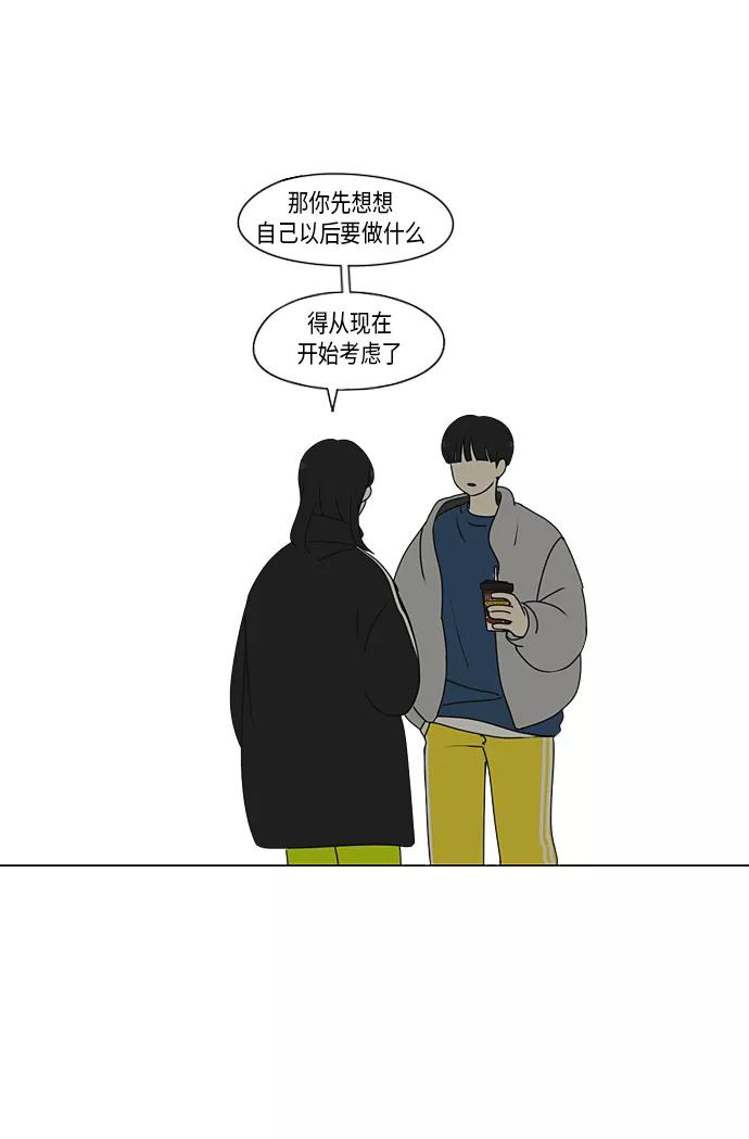 《恋爱革命》[第306话] 我不知道的一面 第39页