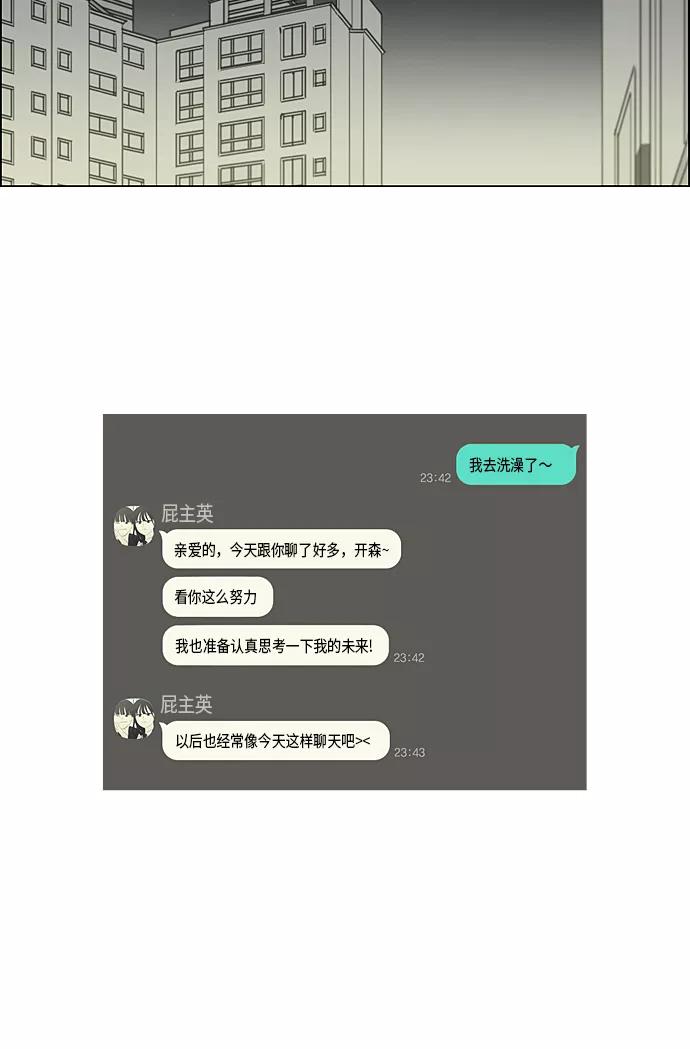 《恋爱革命》[第306话] 我不知道的一面 第41页