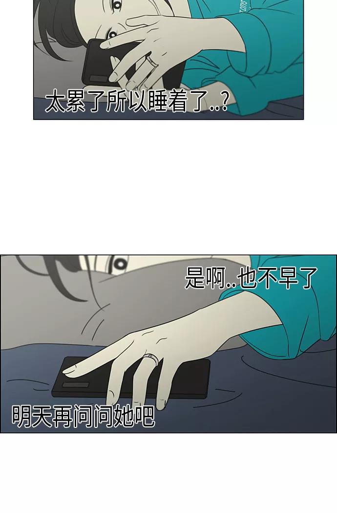 《恋爱革命》[第306话] 我不知道的一面 第44页