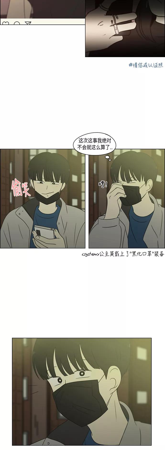 《恋爱革命》[第306话] 我不知道的一面 第2页