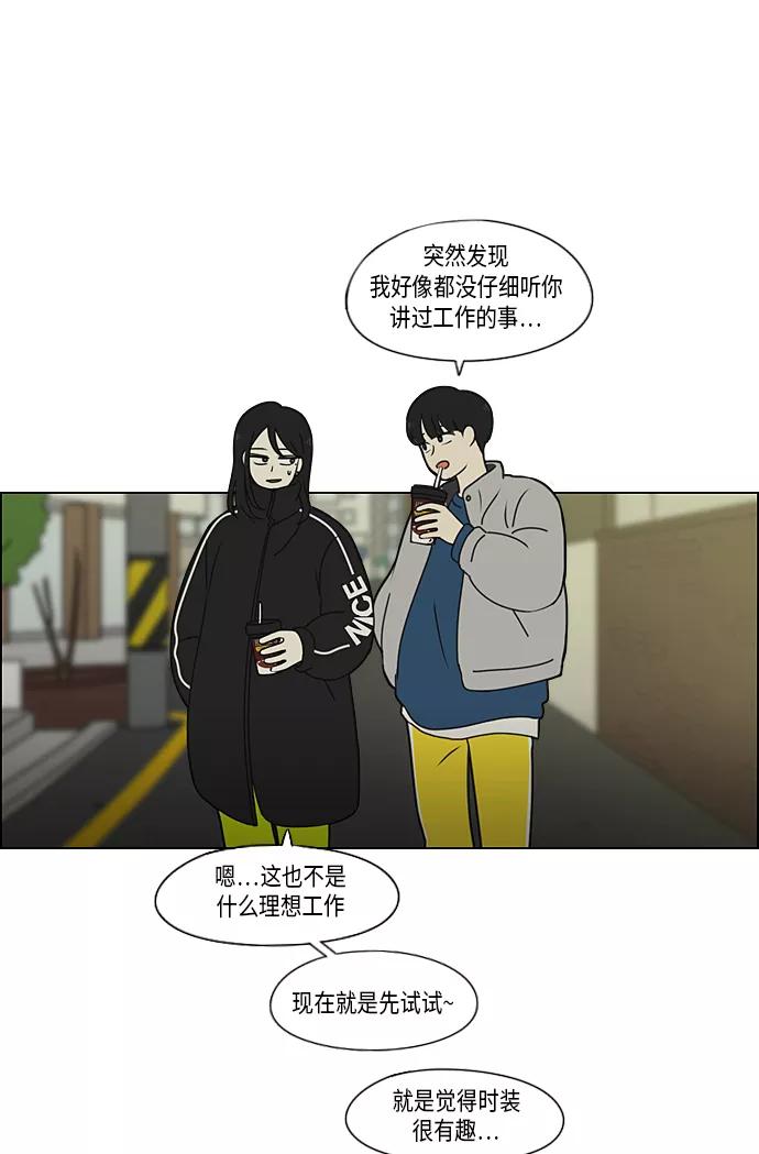 《恋爱革命》[第306话] 我不知道的一面 第33页