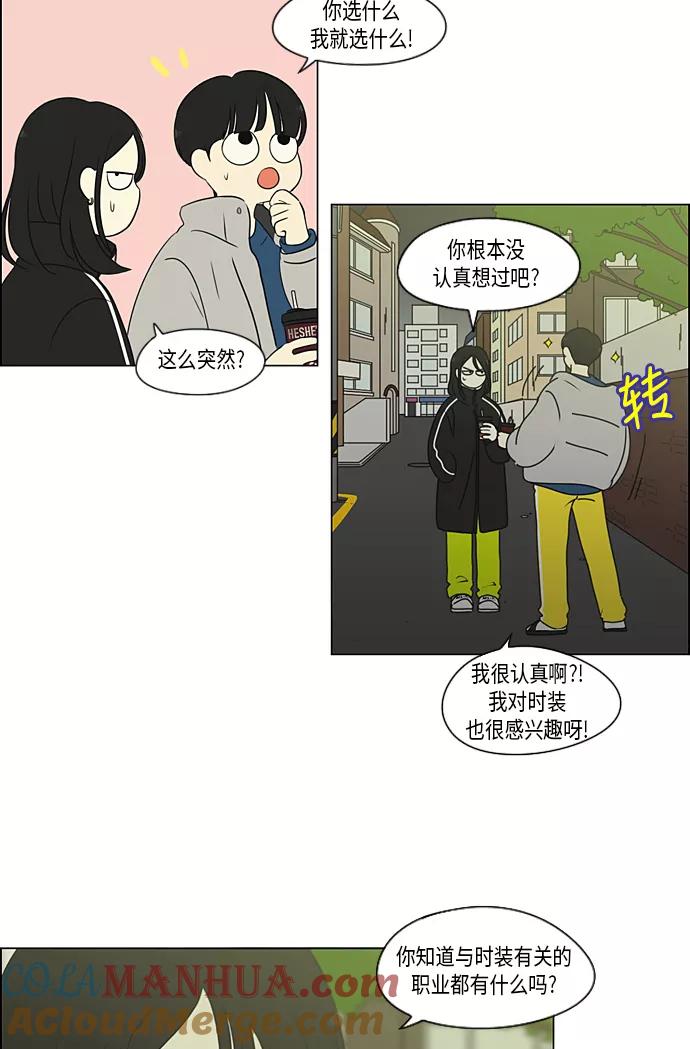 《恋爱革命》[第306话] 我不知道的一面 第37页