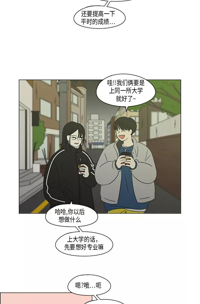 《恋爱革命》[第306话] 我不知道的一面 第36页