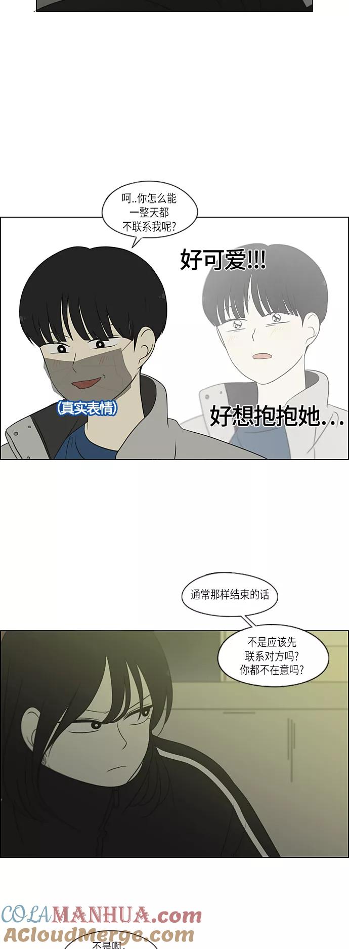 《恋爱革命》[第306话] 我不知道的一面 第4页