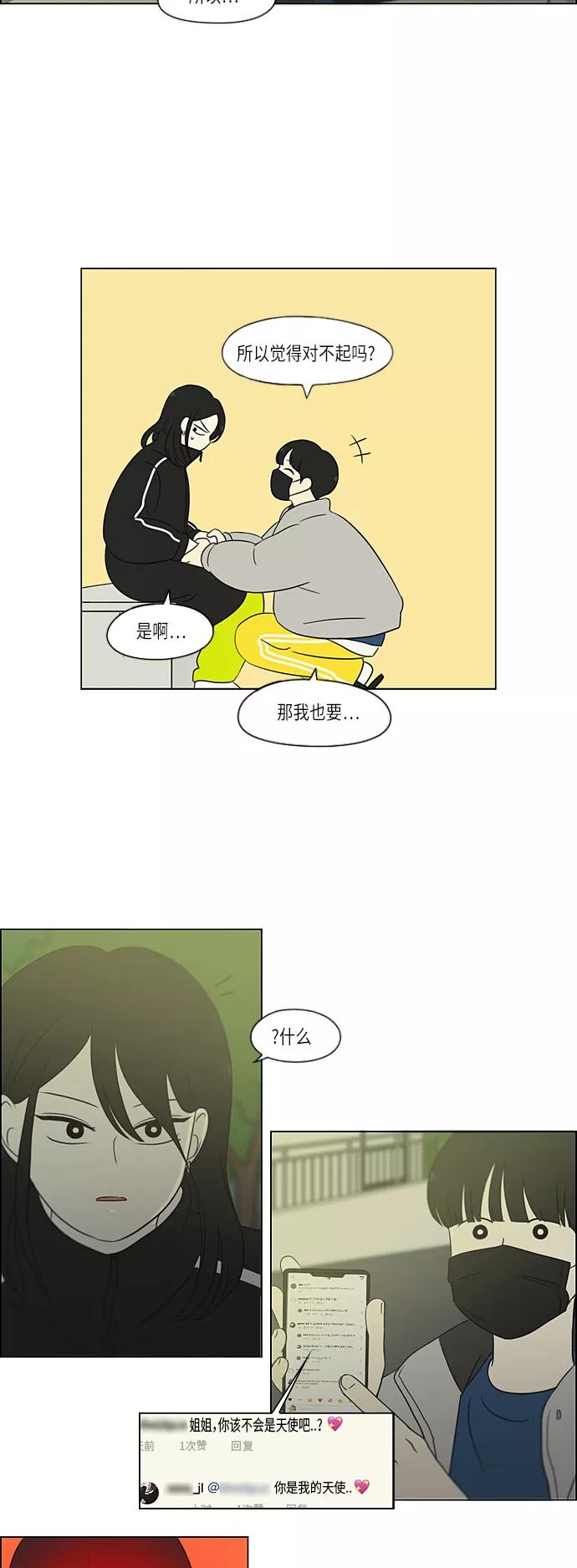 《恋爱革命》[第306话] 我不知道的一面 第27页