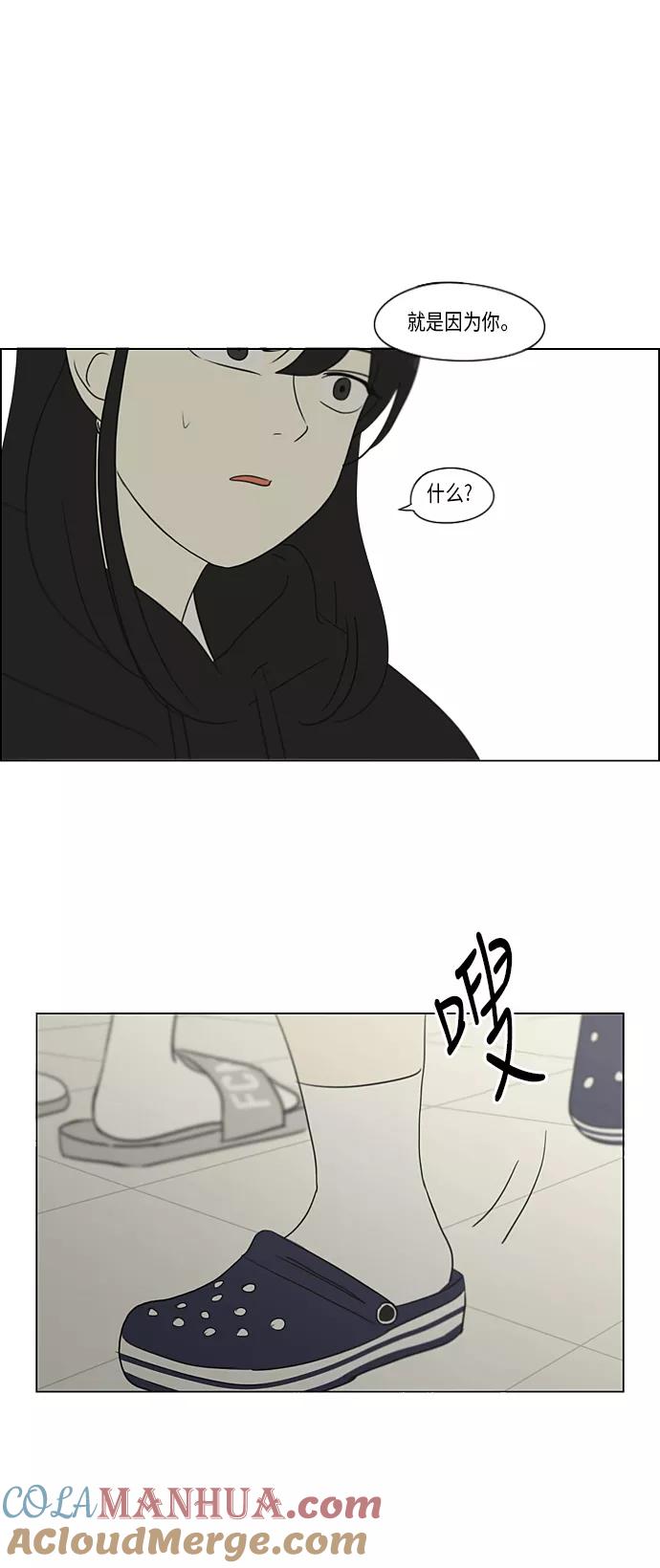《恋爱革命》[第307话] 事与愿违 第33页