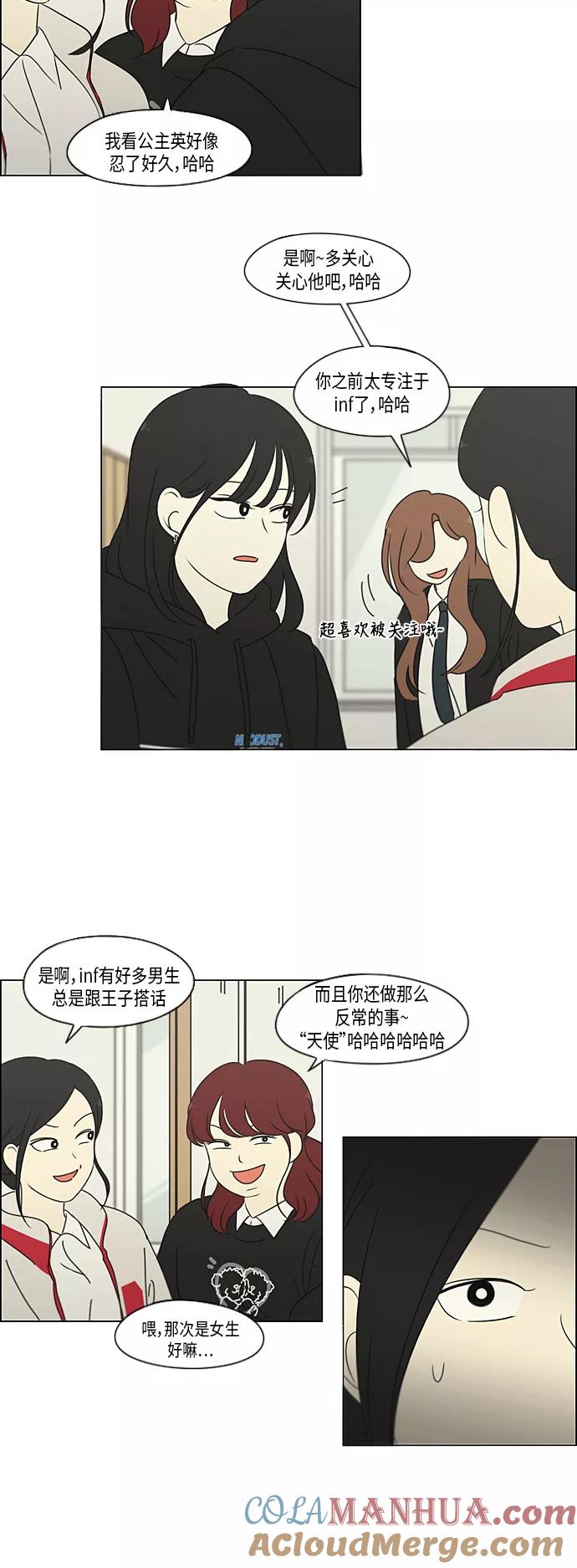 《恋爱革命》[第307话] 事与愿违 第5页