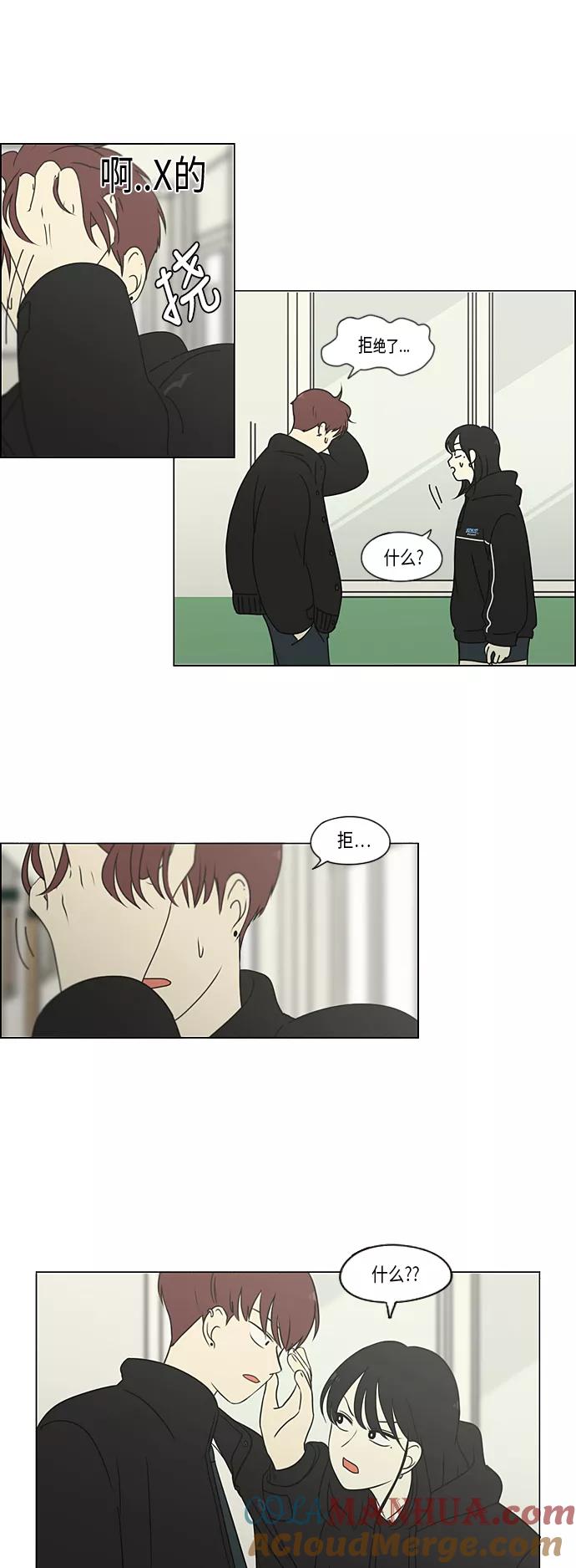 《恋爱革命》[第307话] 事与愿违 第23页