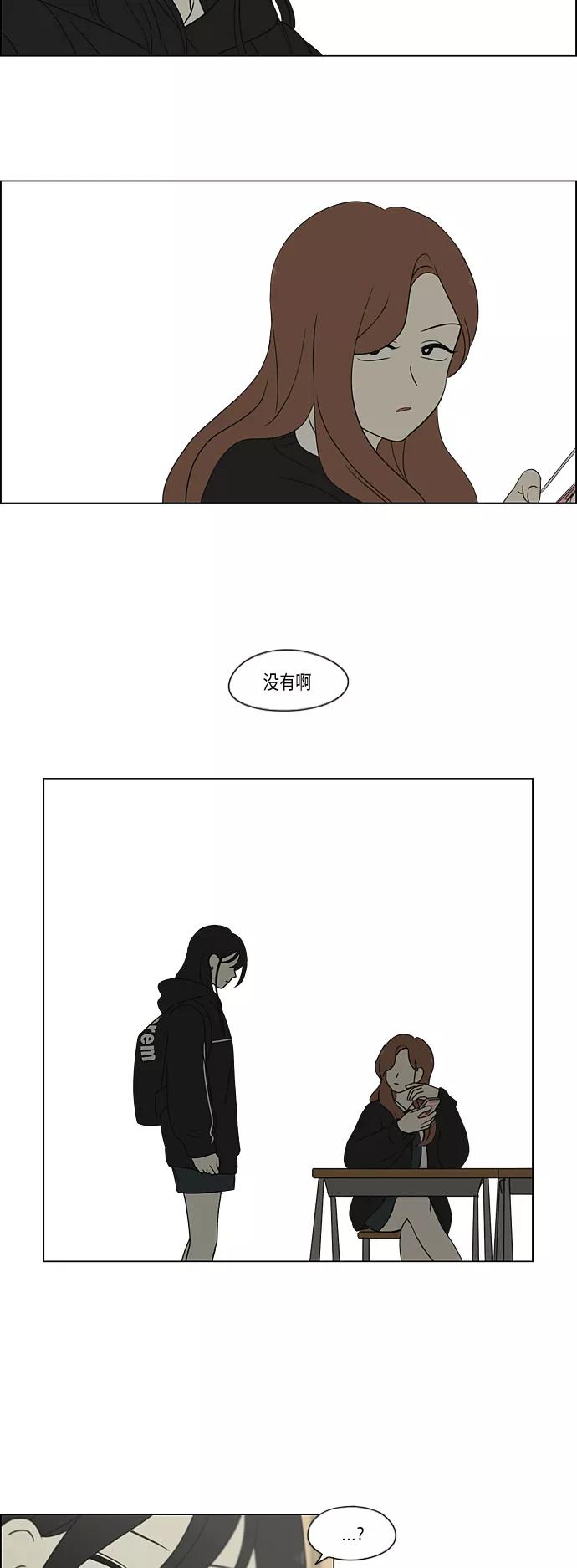 《恋爱革命》[第307话] 事与愿违 第14页