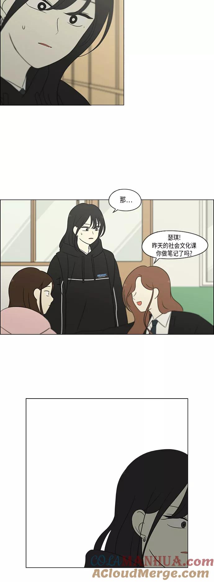 《恋爱革命》[第307话] 事与愿违 第15页