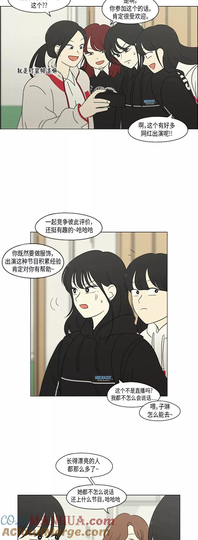 《恋爱革命》[第307话] 事与愿违 第7页