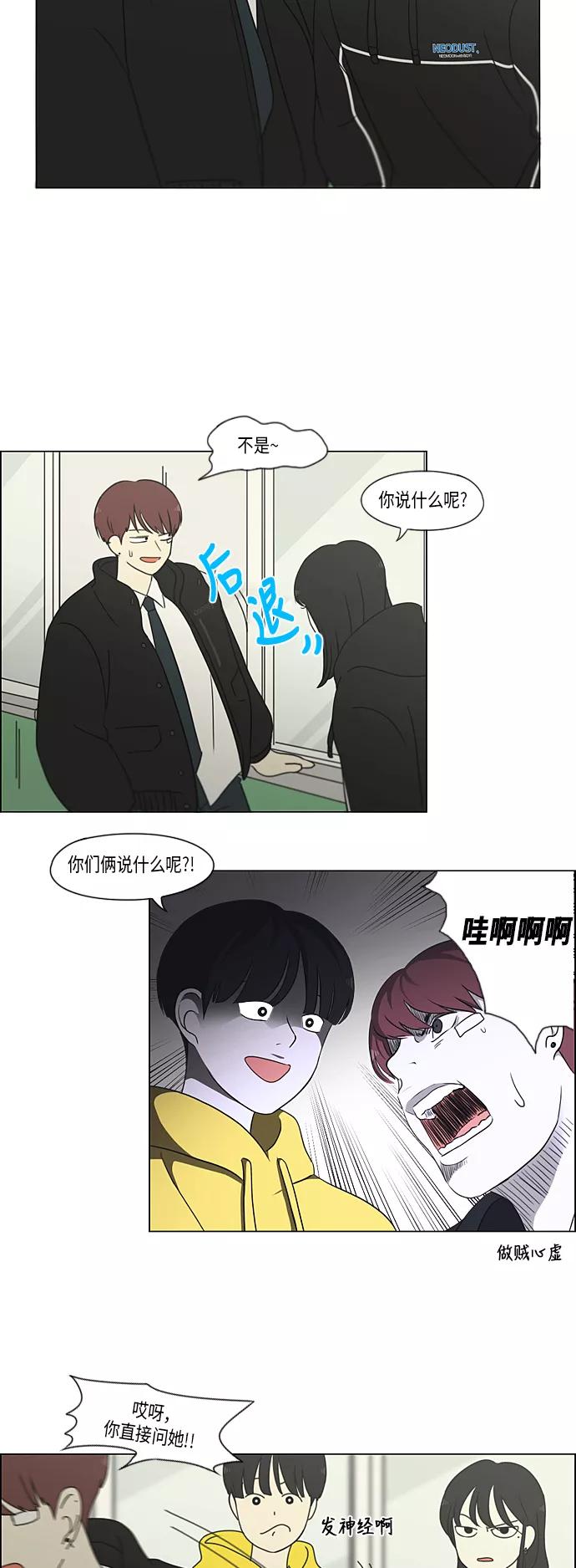 《恋爱革命》[第307话] 事与愿违 第24页
