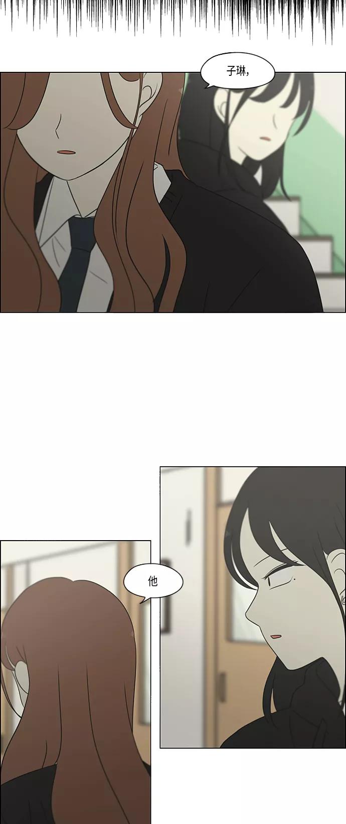 《恋爱革命》[第307话] 事与愿违 第36页