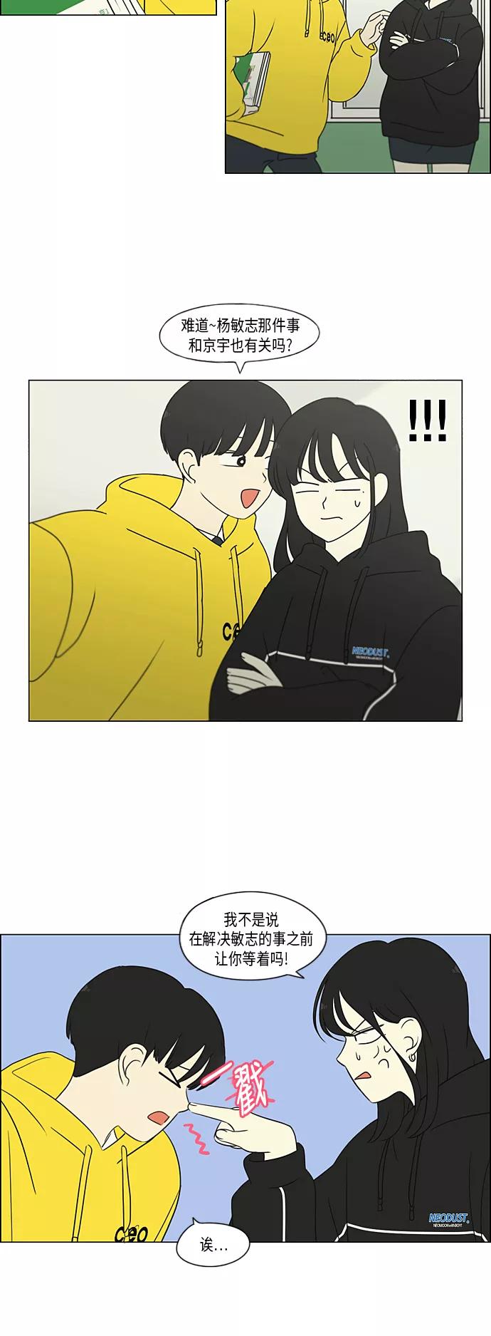《恋爱革命》[第307话] 事与愿违 第26页