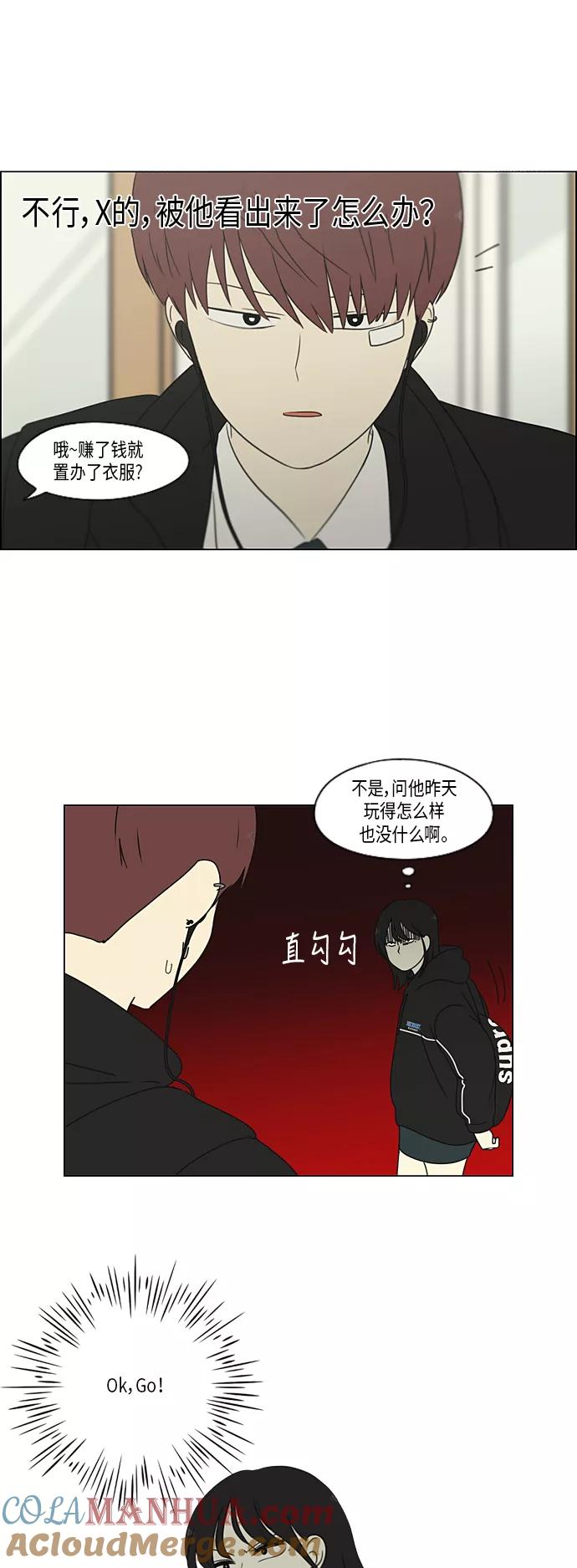 《恋爱革命》[第307话] 事与愿违 第17页