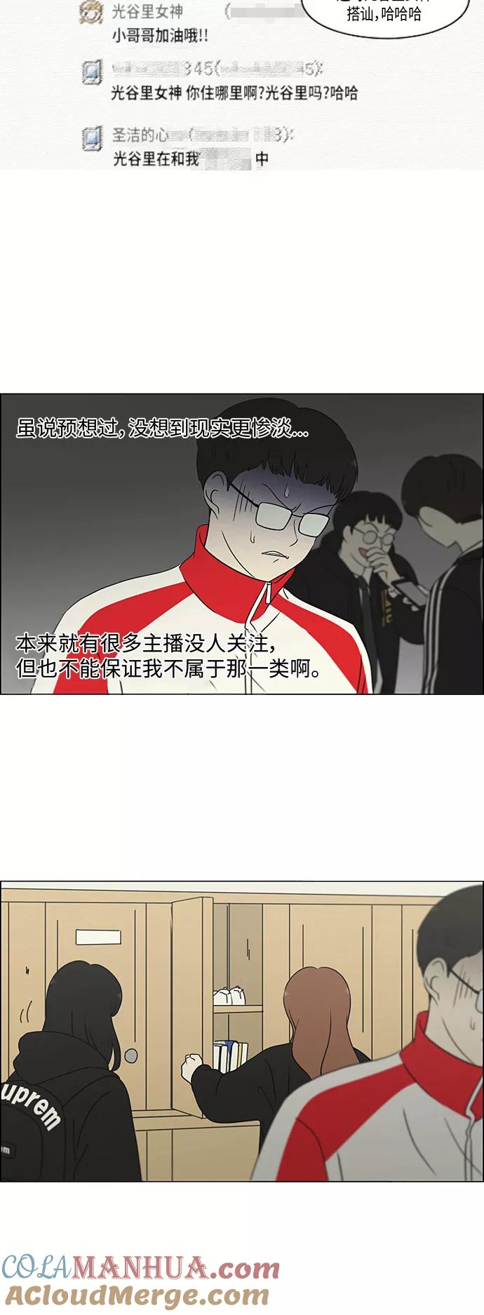 《恋爱革命》[第307话] 事与愿违 第11页