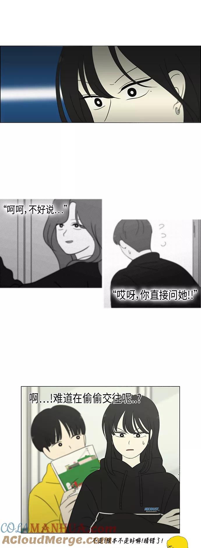 《恋爱革命》[第307话] 事与愿违 第27页