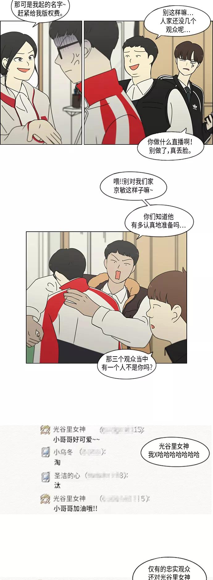 《恋爱革命》[第307话] 事与愿违 第10页