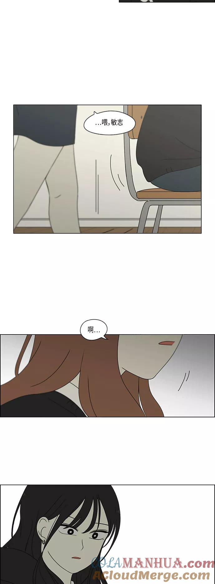 《恋爱革命》[第307话] 事与愿违 第13页