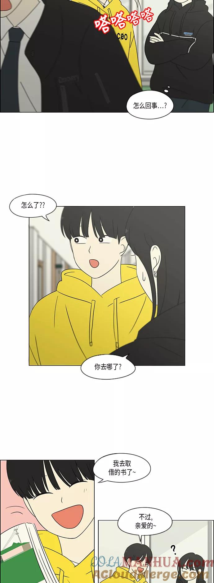 《恋爱革命》[第307话] 事与愿违 第25页