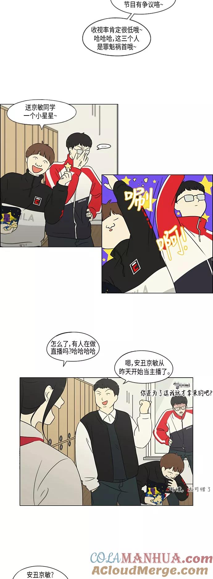 《恋爱革命》[第307话] 事与愿违 第9页