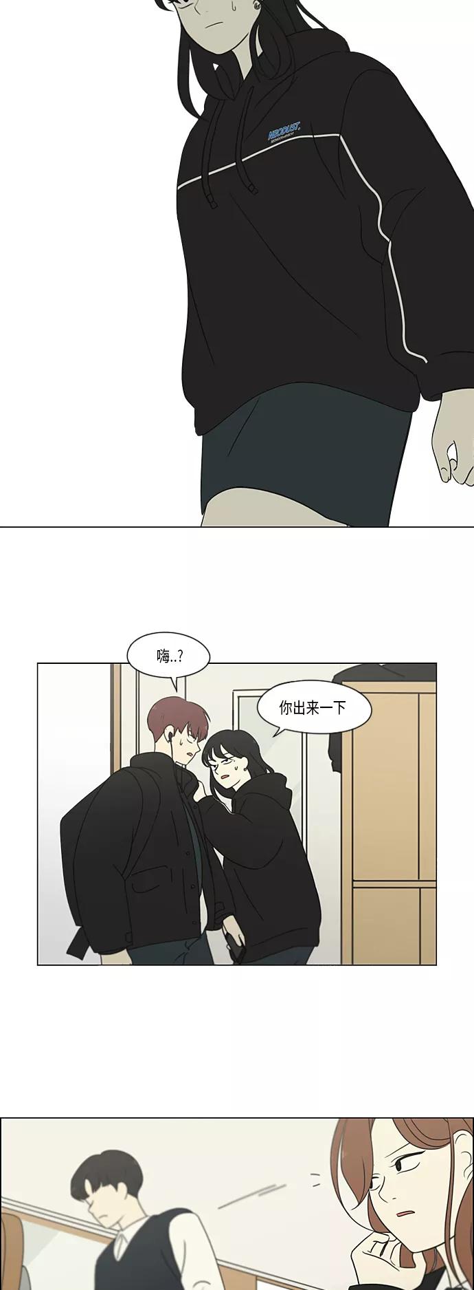 《恋爱革命》[第307话] 事与愿违 第18页