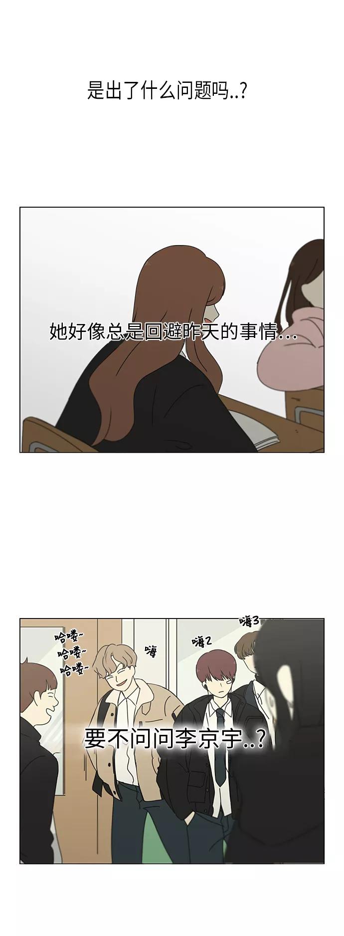 《恋爱革命》[第307话] 事与愿违 第16页
