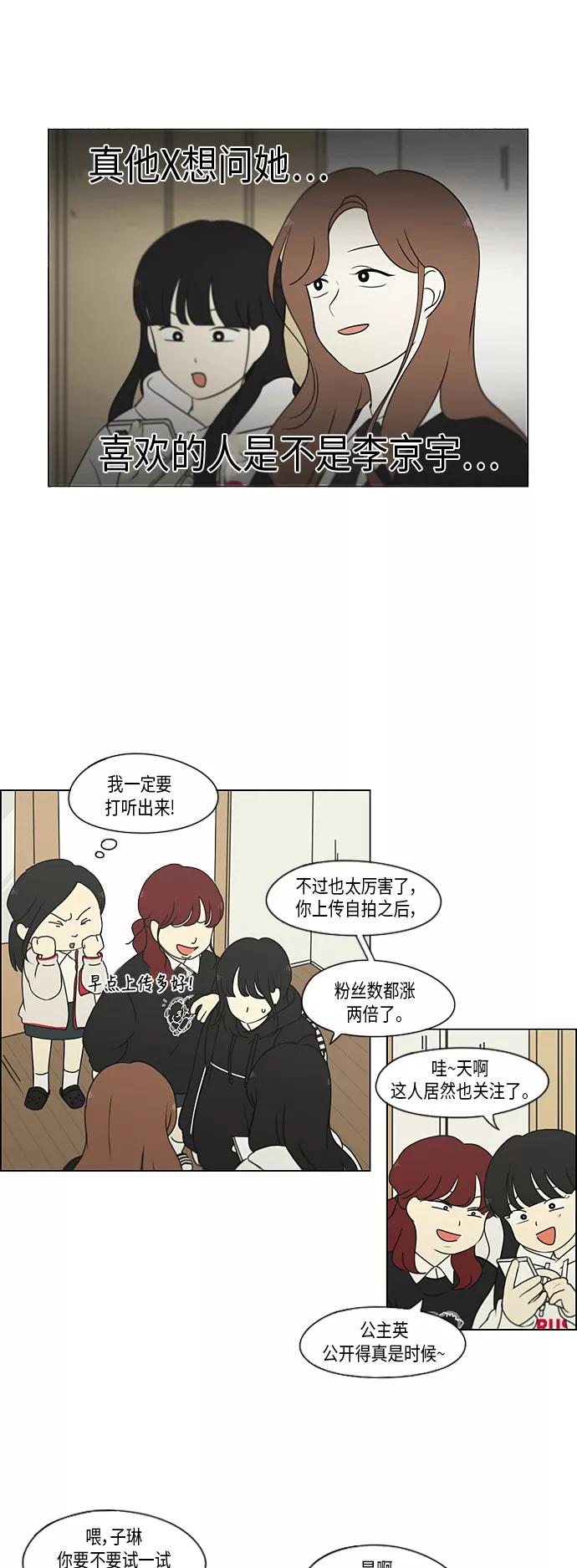 《恋爱革命》[第307话] 事与愿违 第6页