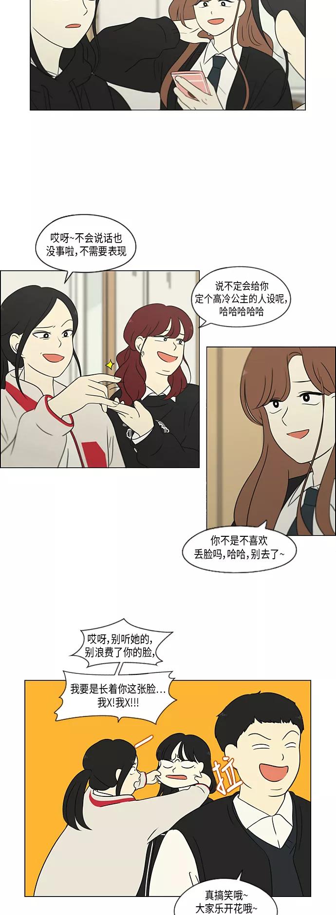 《恋爱革命》[第307话] 事与愿违 第8页