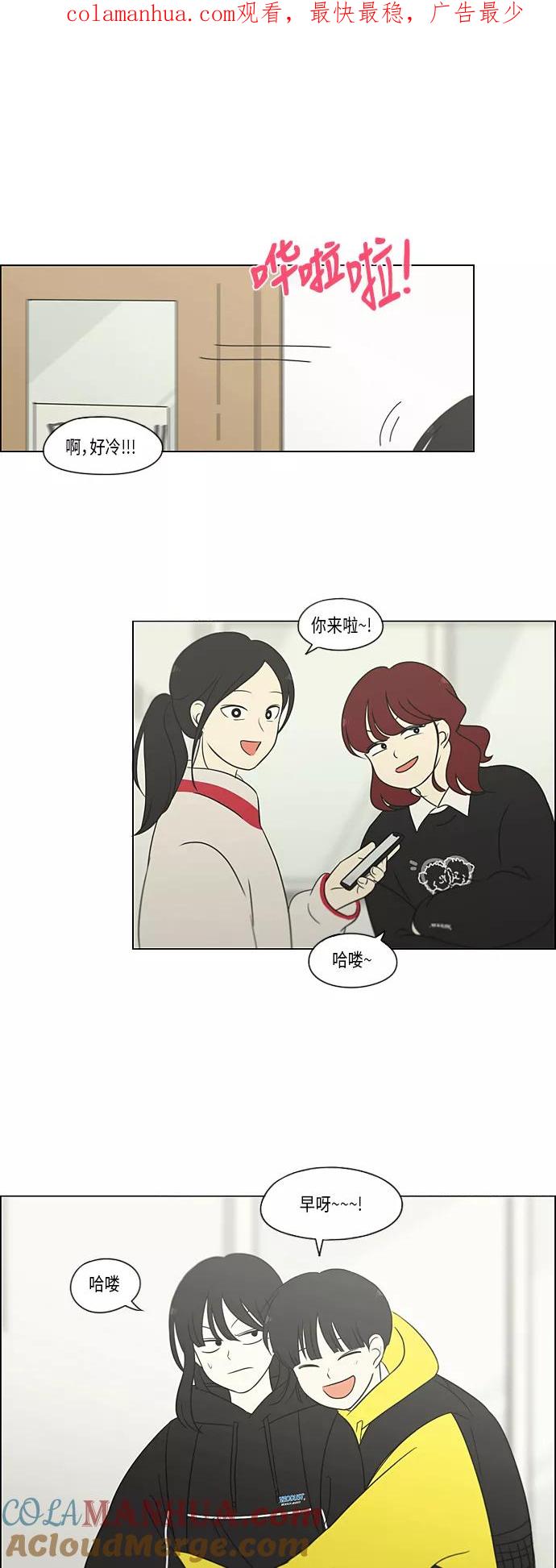 《恋爱革命》[第307话] 事与愿违 第1页