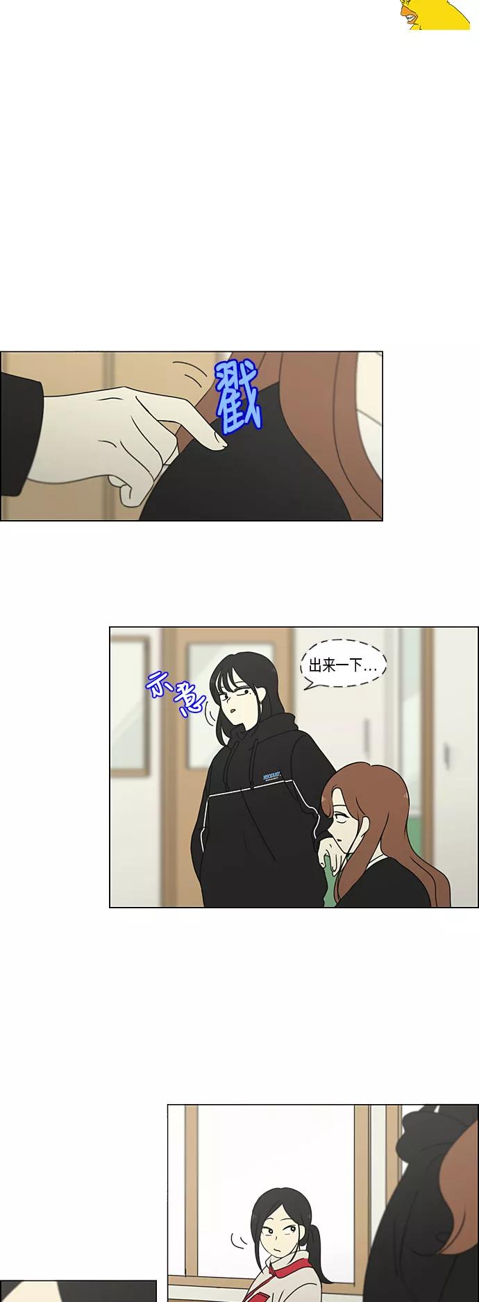 《恋爱革命》[第307话] 事与愿违 第28页