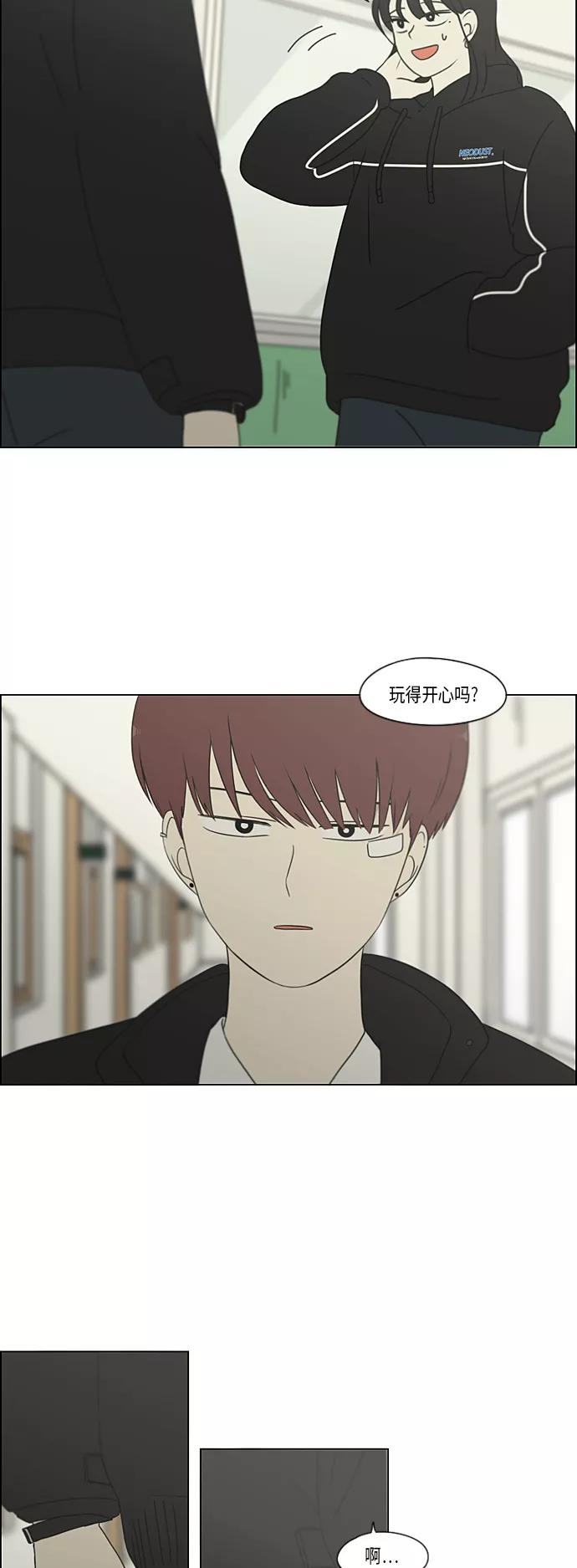 《恋爱革命》[第307话] 事与愿违 第20页