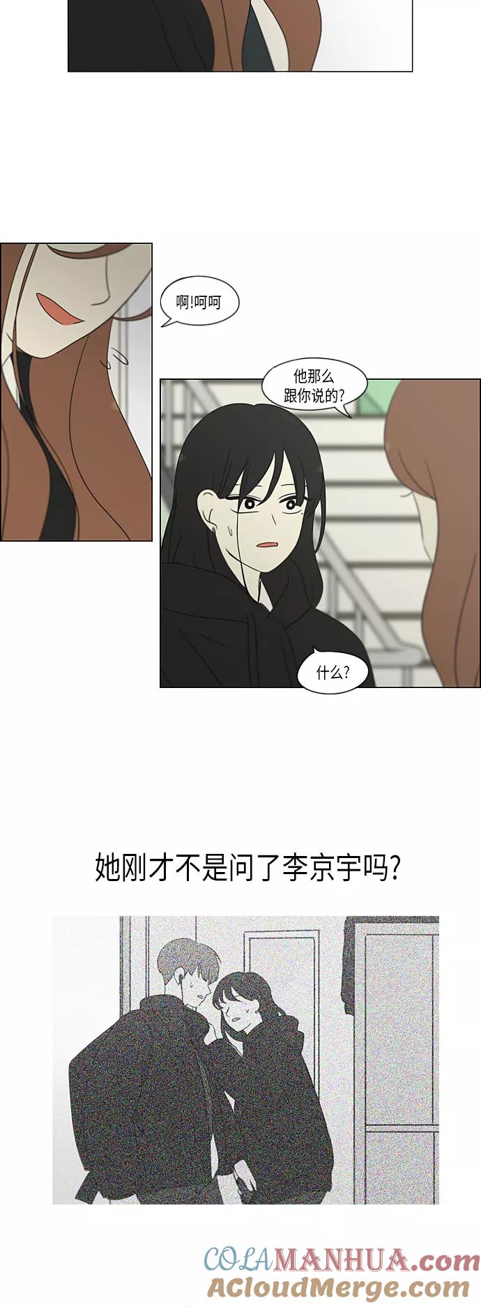 《恋爱革命》[第307话] 事与愿违 第31页