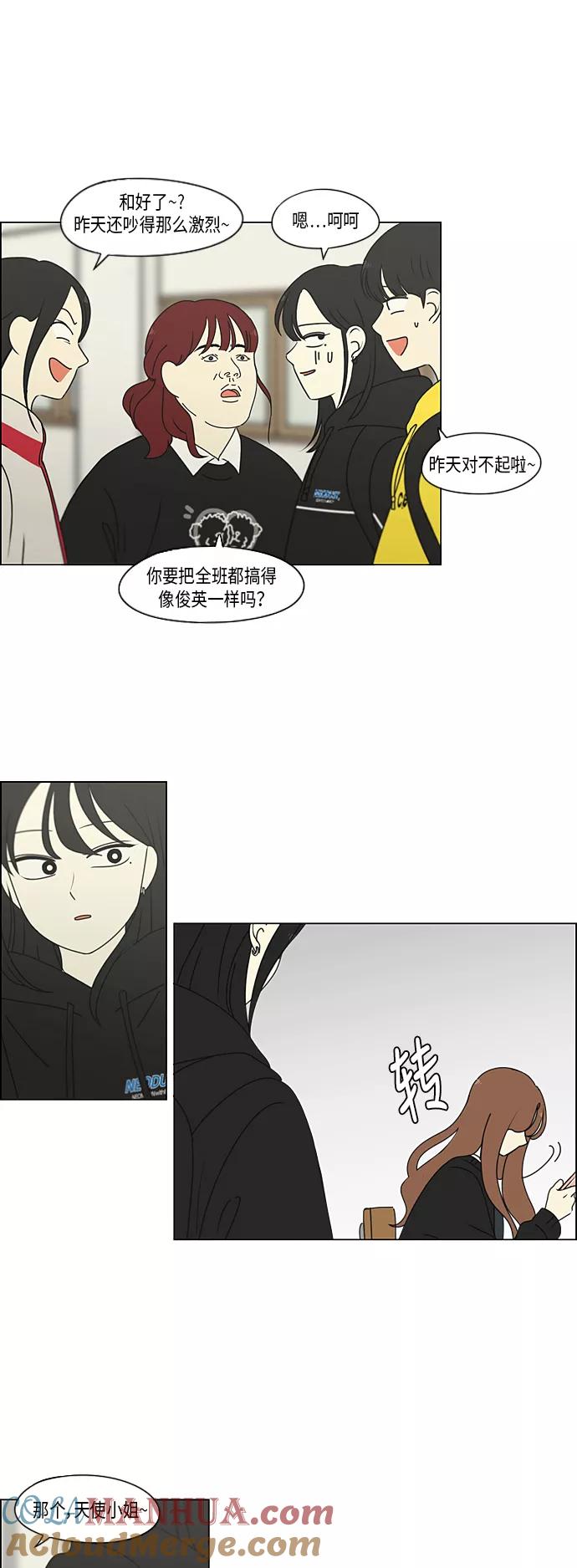 《恋爱革命》[第307话] 事与愿违 第3页
